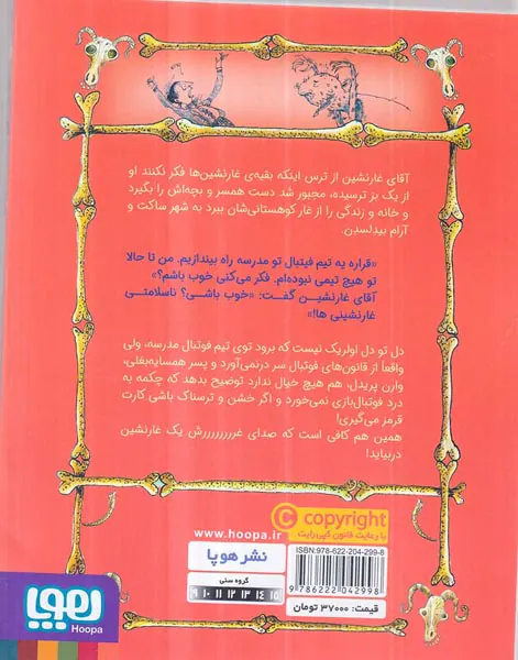 غول های غارنشین جلد دوم غار چستر یونایتد